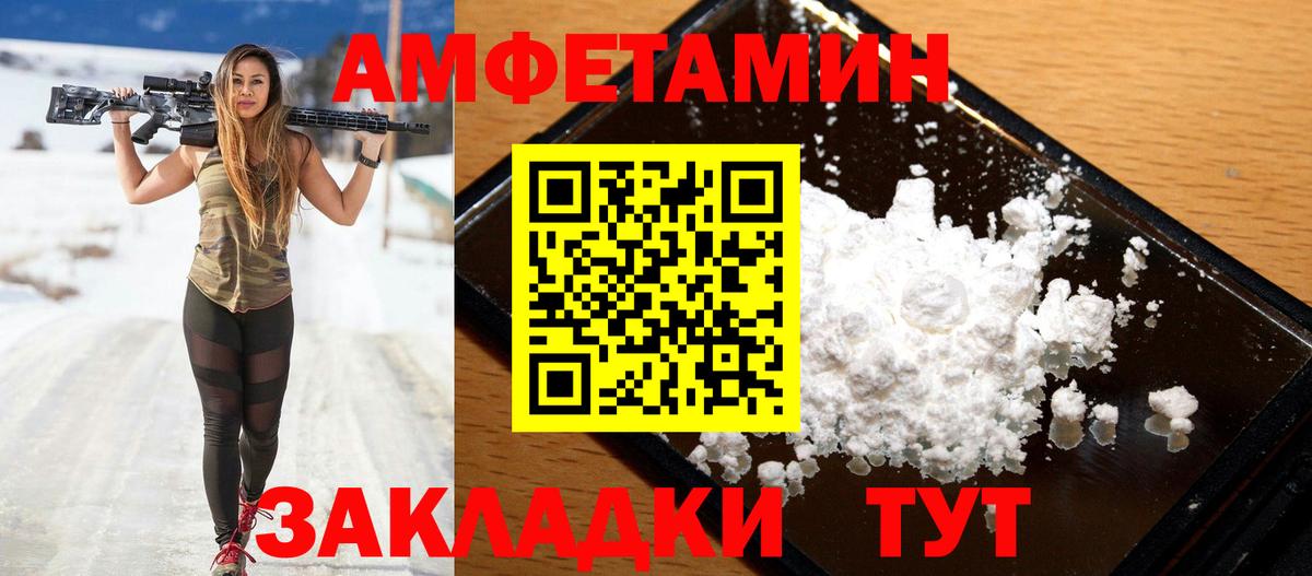 АМФ Розовый Горячий Ключ