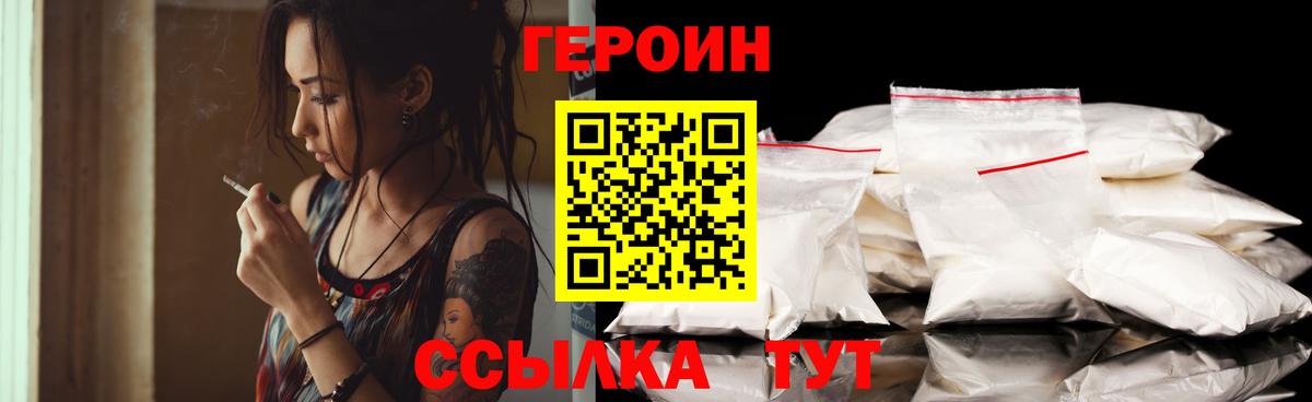 Горячий Ключ  ГЕРОИН Heroin  Вход с VPN 