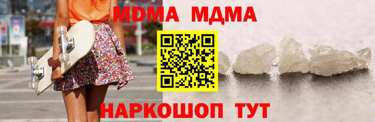 МДМА  MDMA crystal  Вход с VPN  Горячий Ключ 