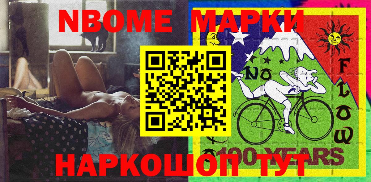 Горячий Ключ  Марки N-bome 1500мкг  закладки  Вход с VPN 