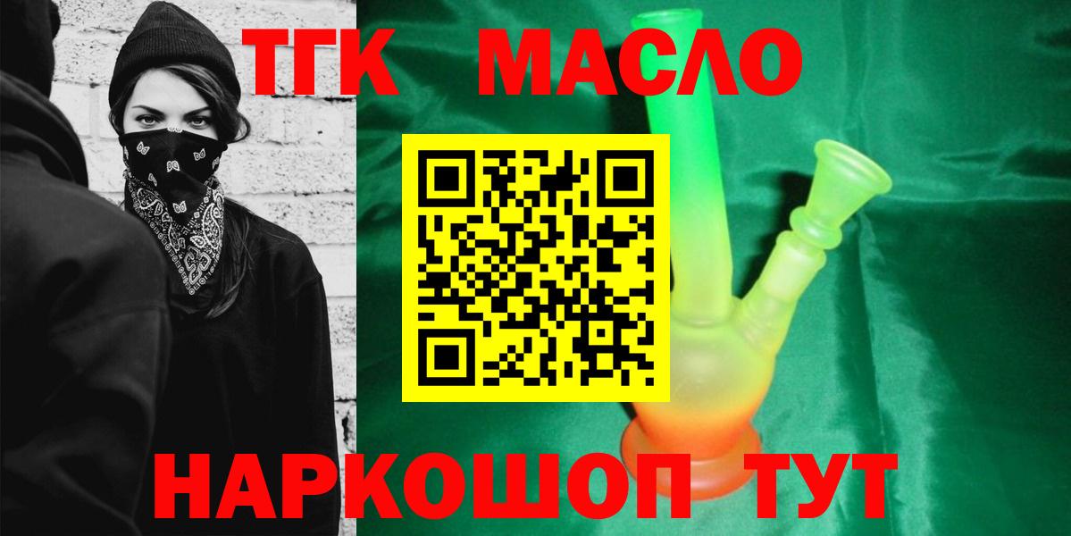 Дистиллят ТГК THC oil Горячий Ключ